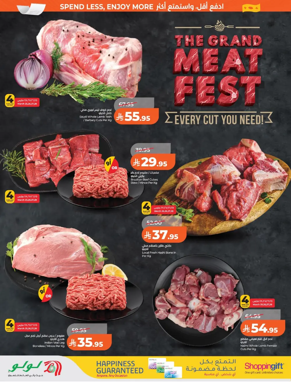 Lulu Dammam & Khobar 7 Big Days | Ends Tuesday