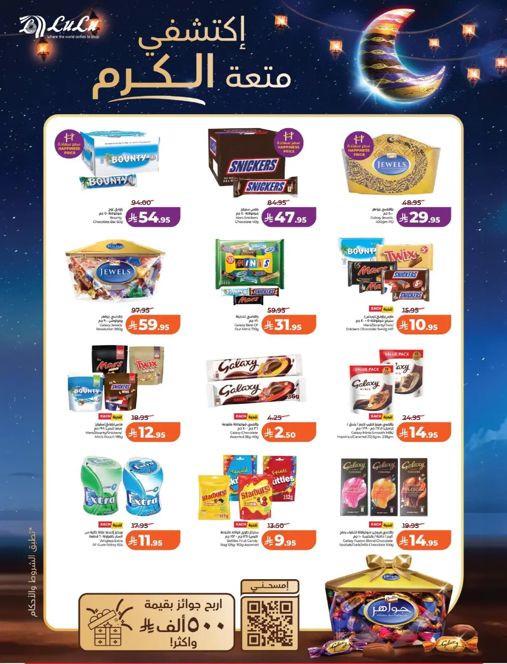 Lulu Dammam & Khobar 7 Big Days | Ends Tuesday