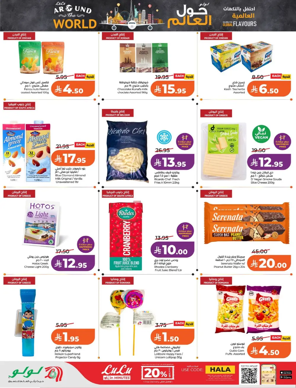 Lulu Dammam & Khobar 7 Big Days | Ends Tuesday