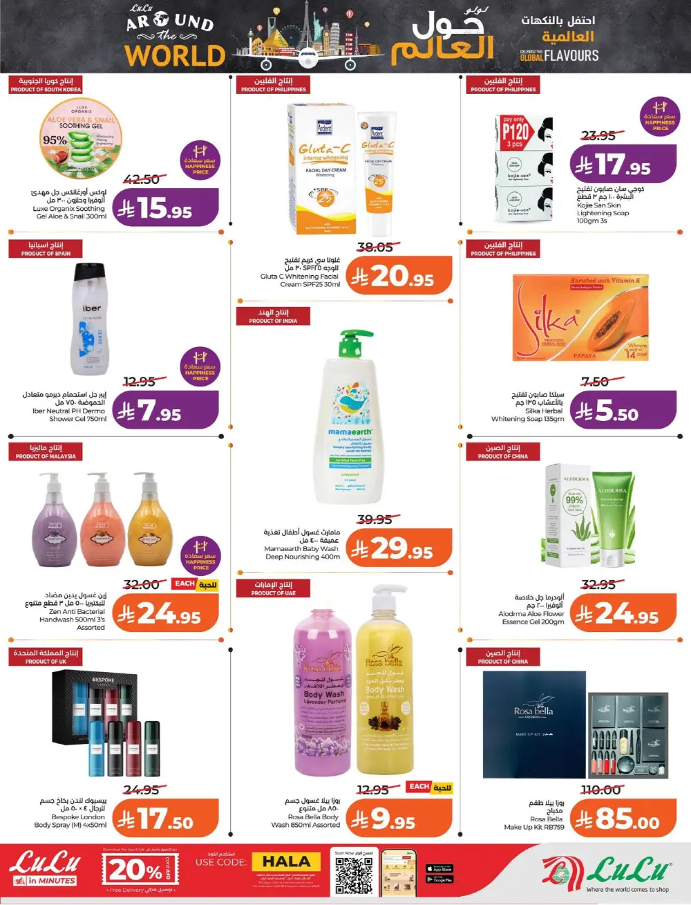 Lulu Dammam & Khobar 7 Big Days | Ends Tuesday