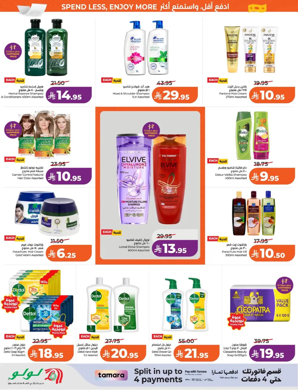 Lulu Dammam & Khobar 7 Big Days | Ends Tuesday