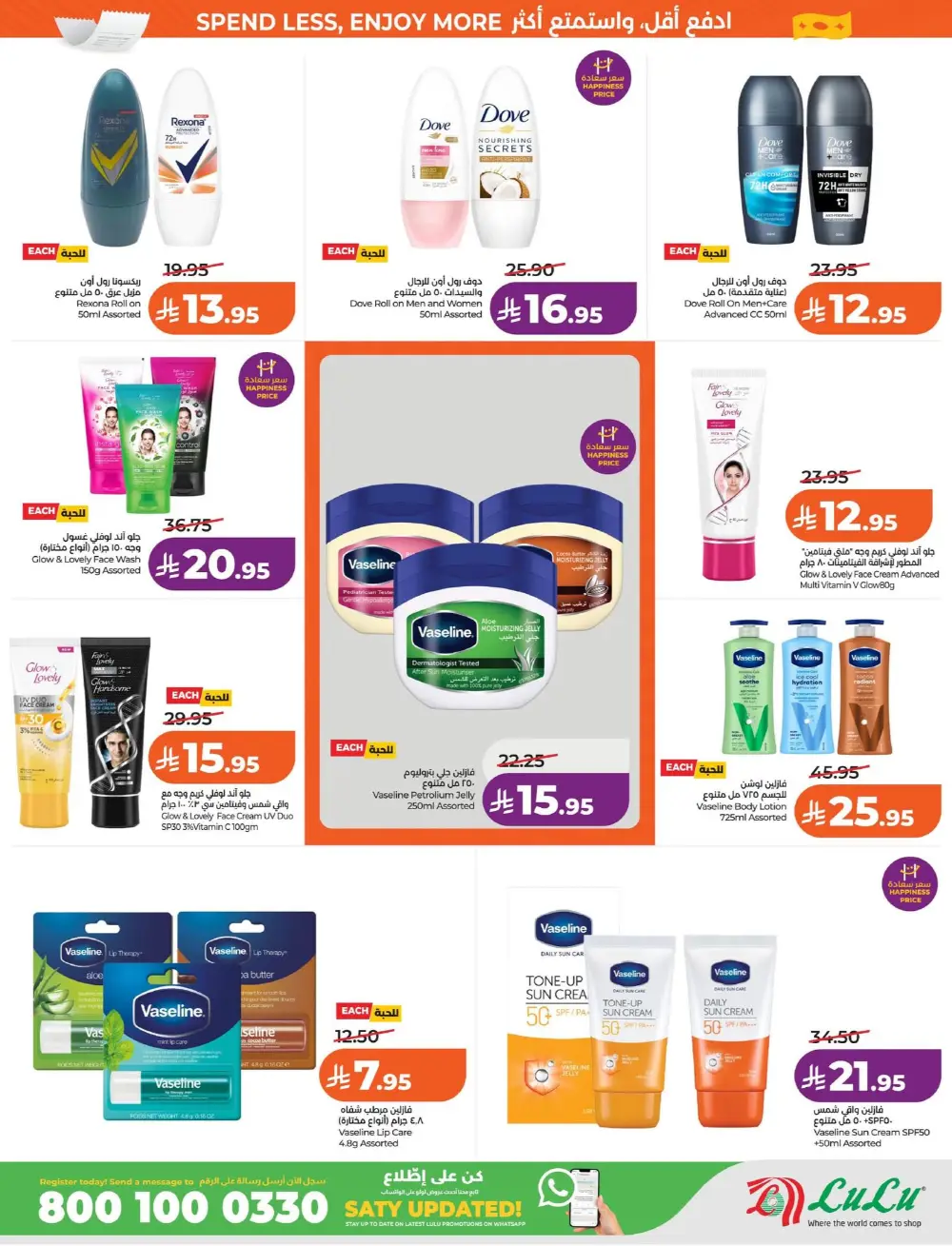 Lulu Dammam & Khobar 7 Big Days | Ends Tuesday