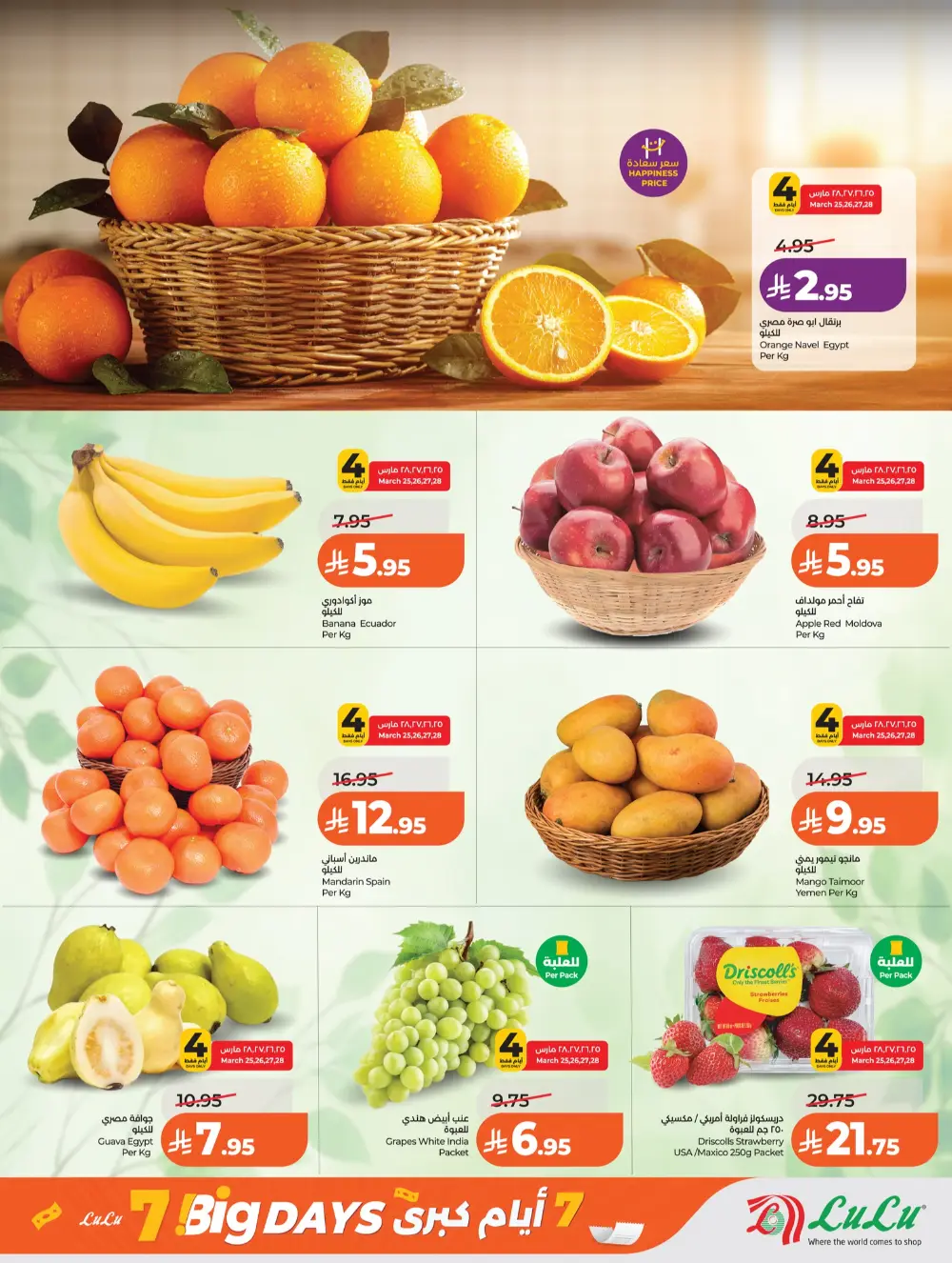 Lulu Jeddah & Makkah 7 Big Days | Ends Tuesday