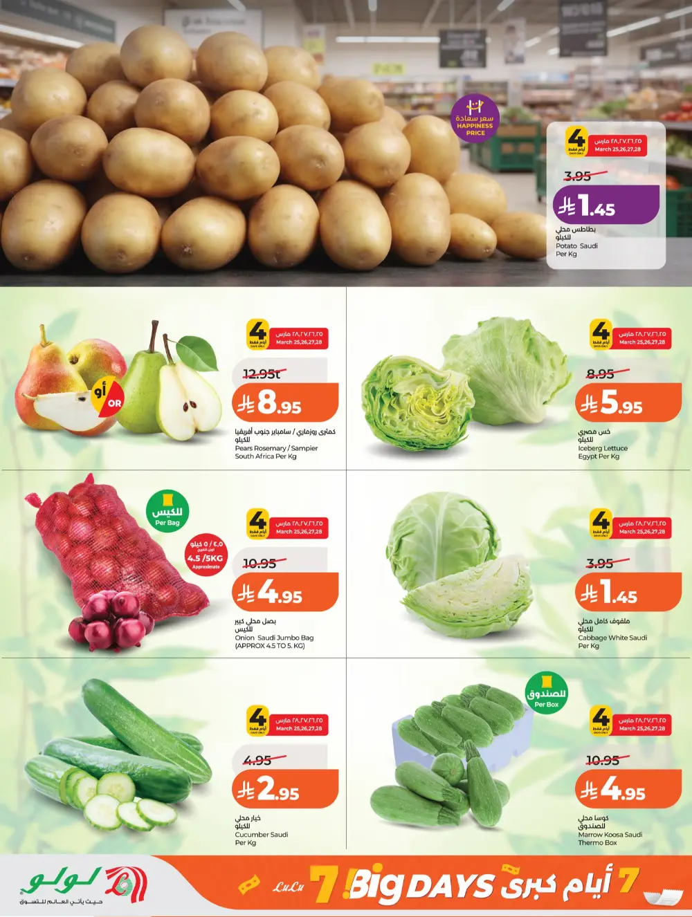 Lulu Jeddah & Makkah 7 Big Days | Ends Tuesday