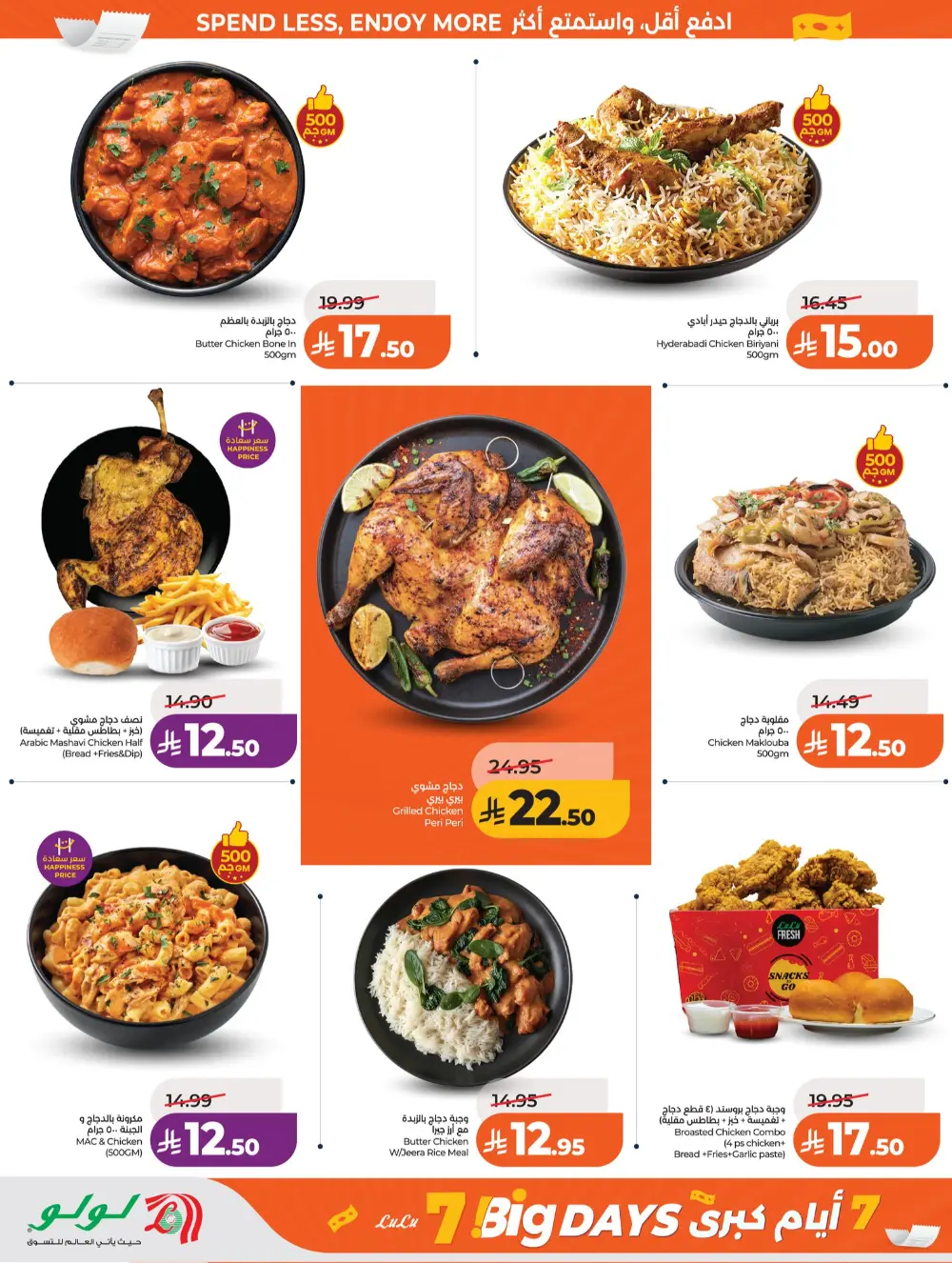 Lulu Jeddah & Makkah 7 Big Days | Ends Tuesday