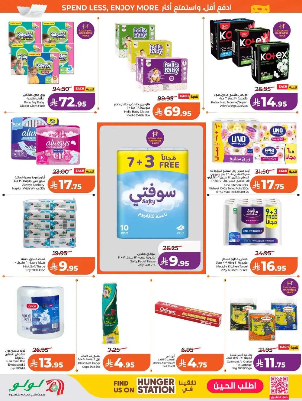 Lulu Jeddah & Makkah 7 Big Days | Ends Tuesday