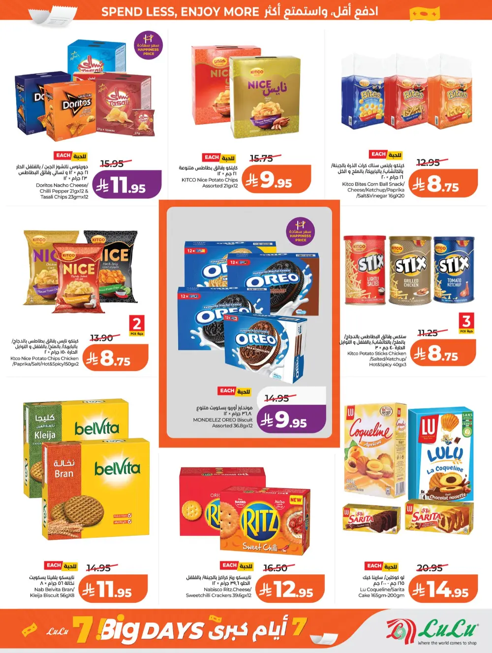 Lulu Jeddah & Makkah 7 Big Days | Ends Tuesday