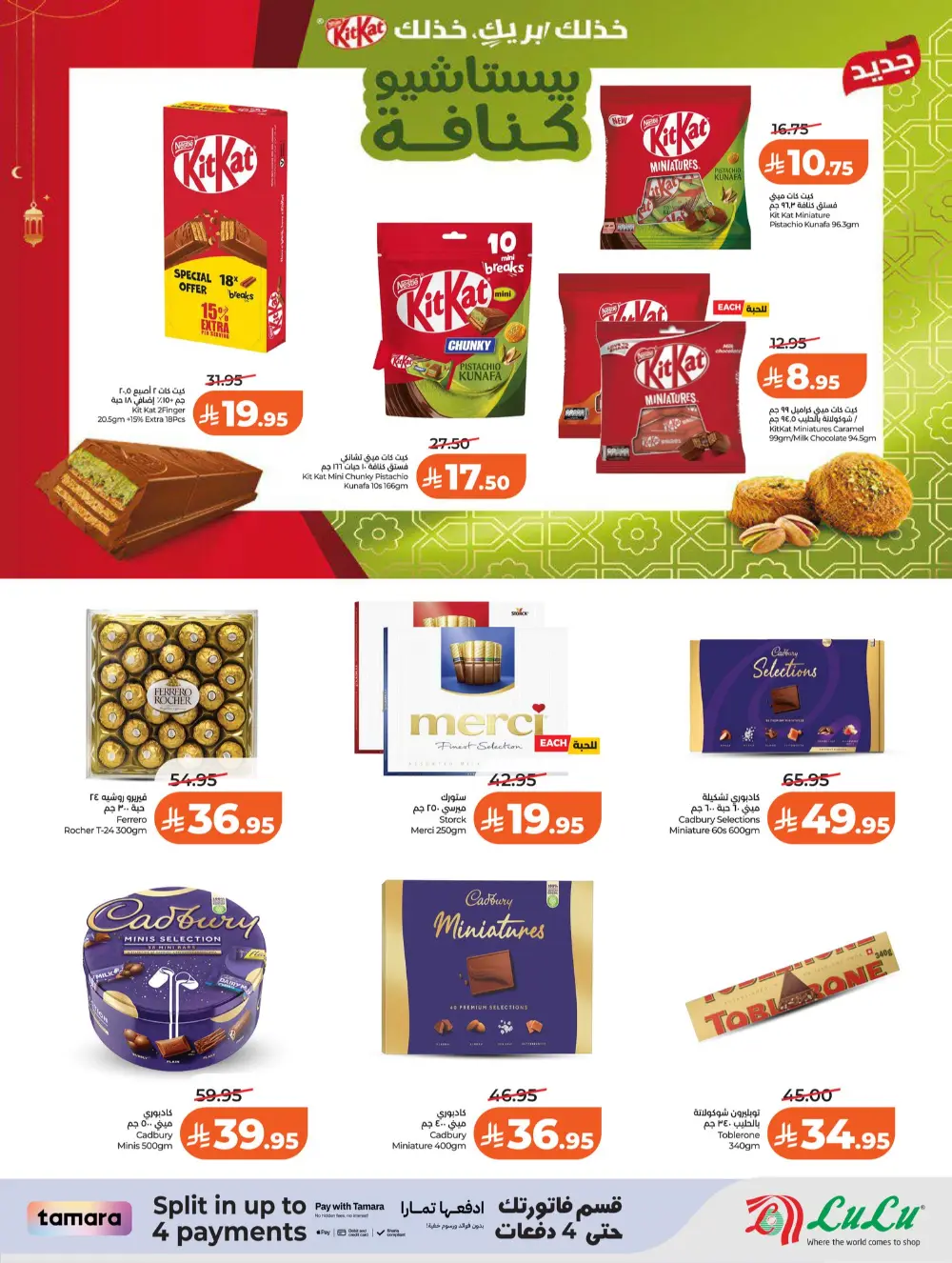 LuLu Riyadh Big 7 Days Sale | Ends Mar 31