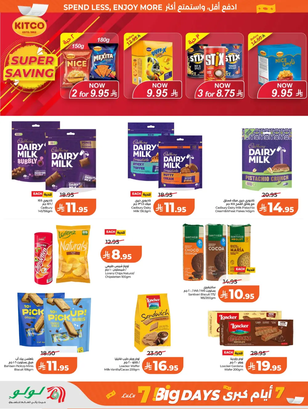 LuLu Riyadh Big 7 Days Sale | Ends Mar 31