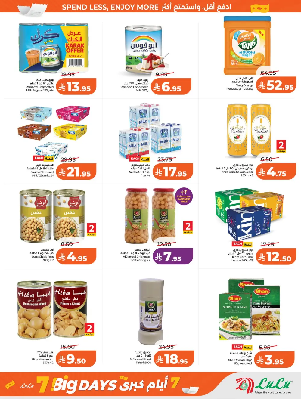 LuLu Riyadh Big 7 Days Sale | Ends Mar 31