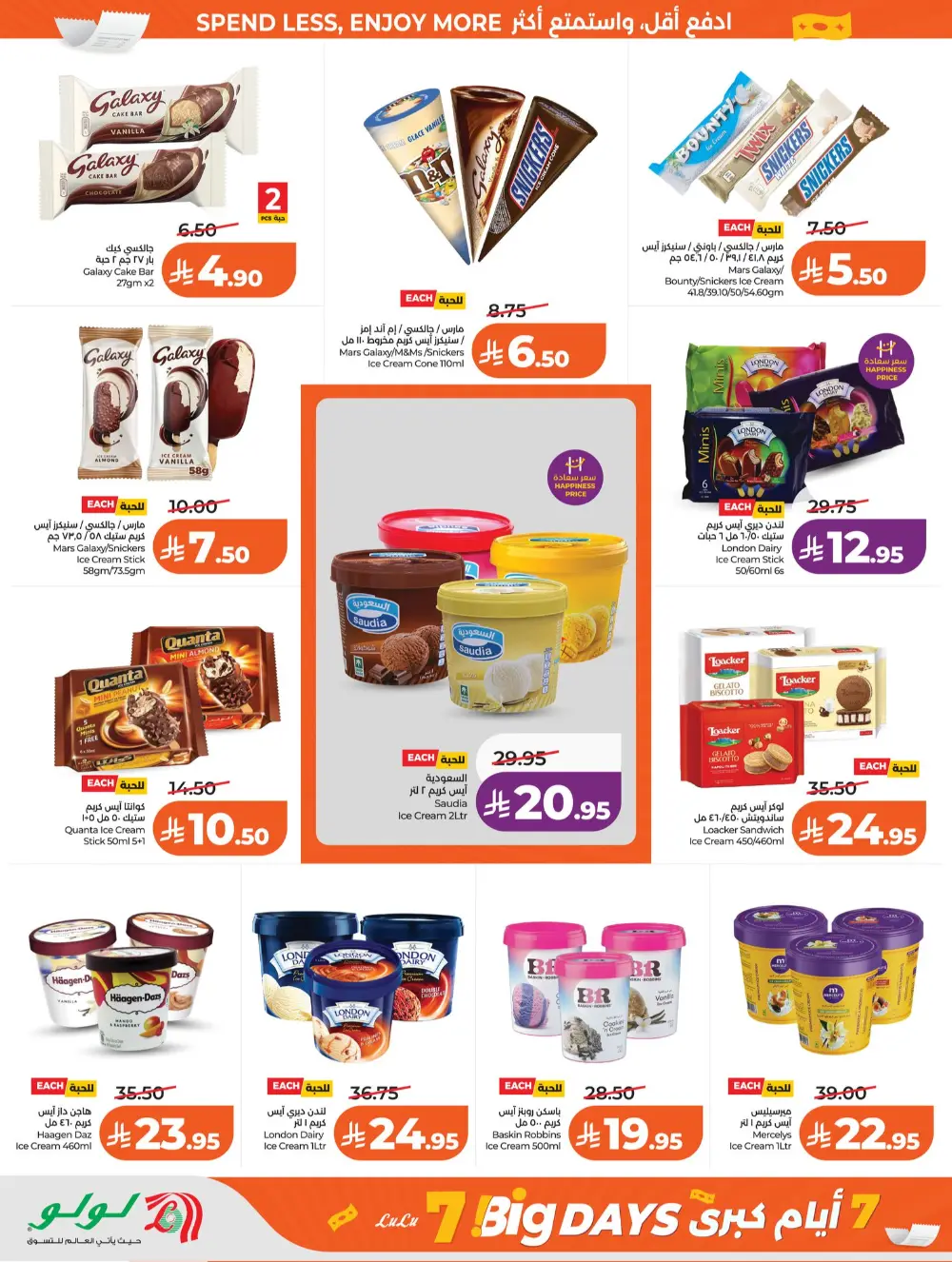 LuLu Riyadh Big 7 Days Sale | Ends Mar 31