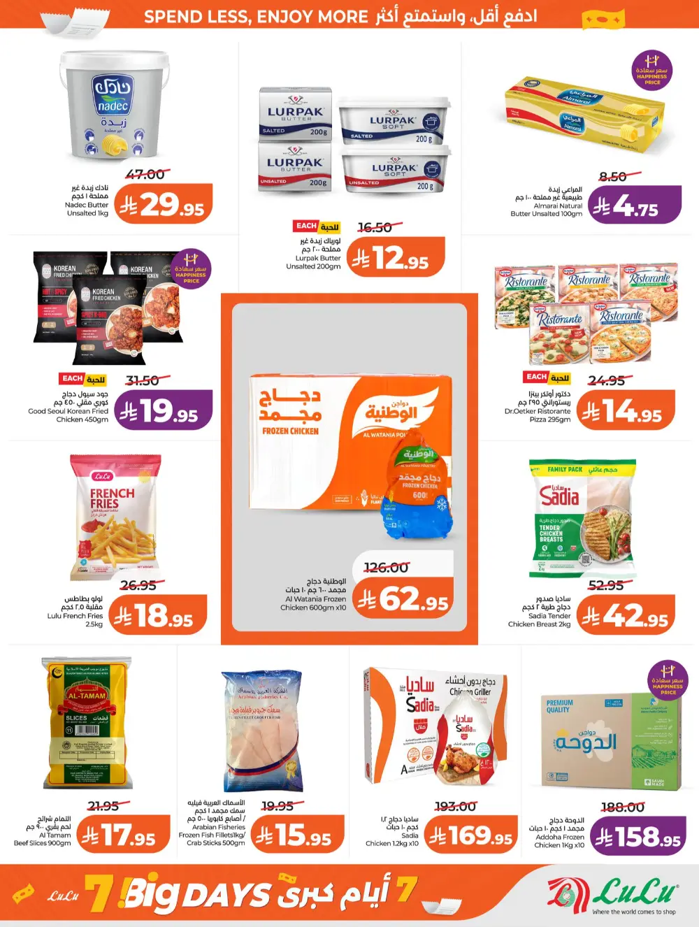 LuLu Riyadh Big 7 Days Sale | Ends Mar 31