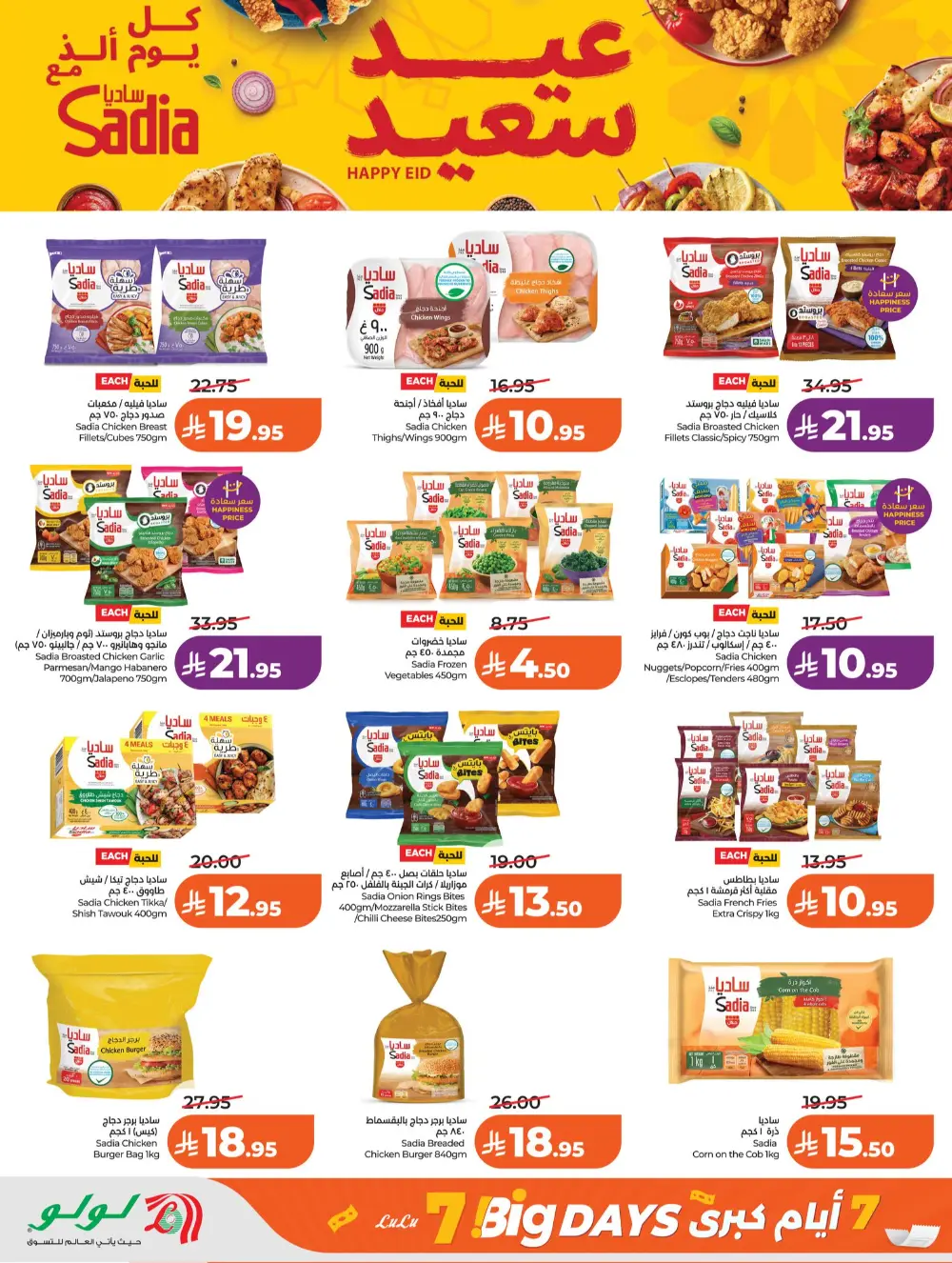 LuLu Riyadh Big 7 Days Sale | Ends Mar 31