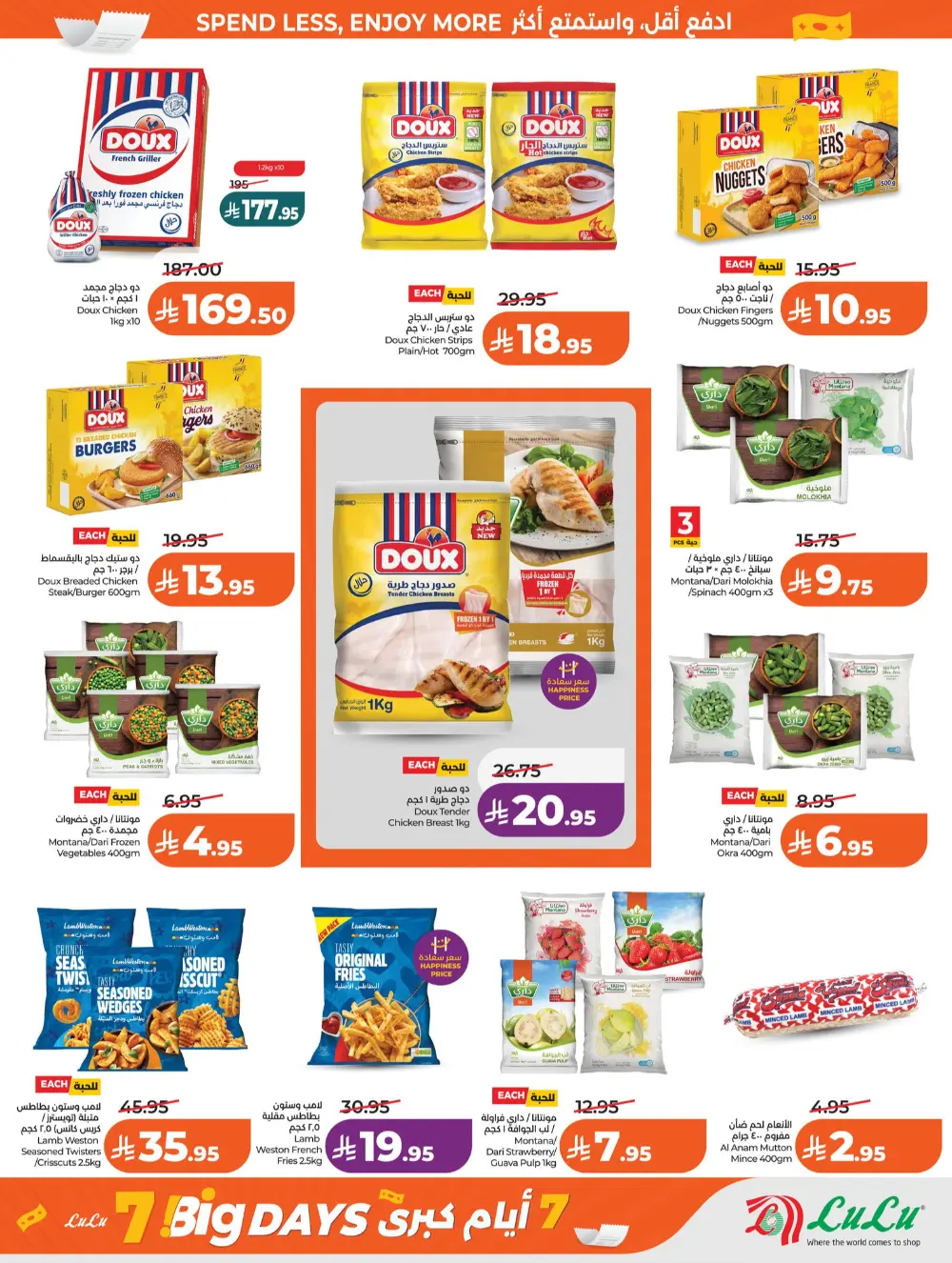 LuLu Riyadh Big 7 Days Sale | Ends Mar 31