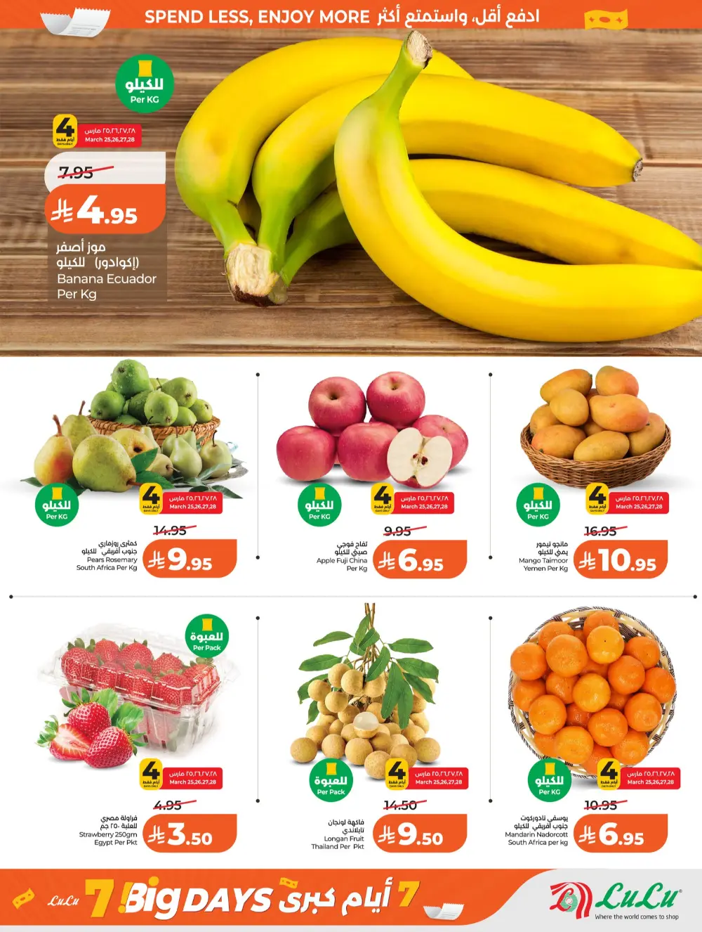 LuLu Riyadh Big 7 Days Sale | Ends Mar 31