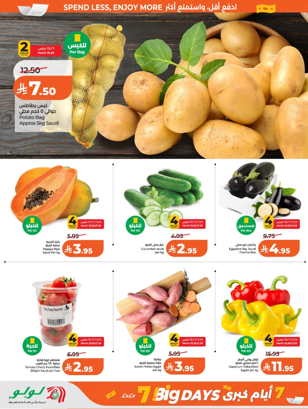 LuLu Riyadh Big 7 Days Sale | Ends Mar 31