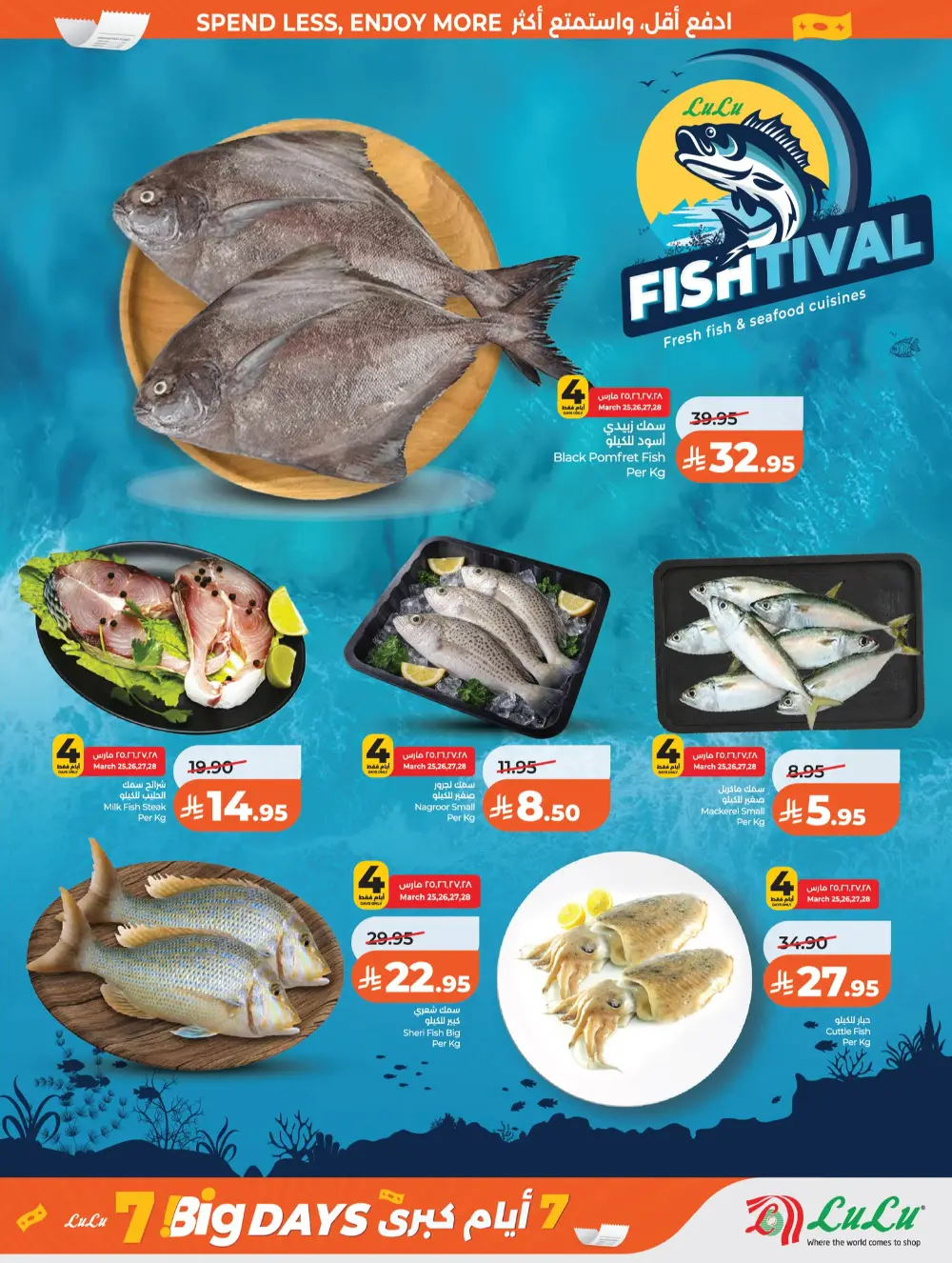 LuLu Riyadh Big 7 Days Sale | Ends Mar 31