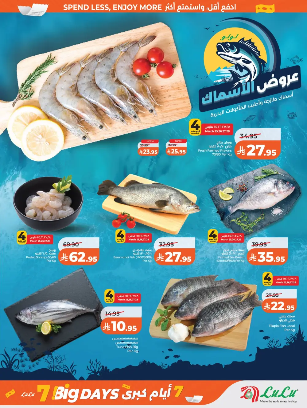 LuLu Riyadh Big 7 Days Sale | Ends Mar 31