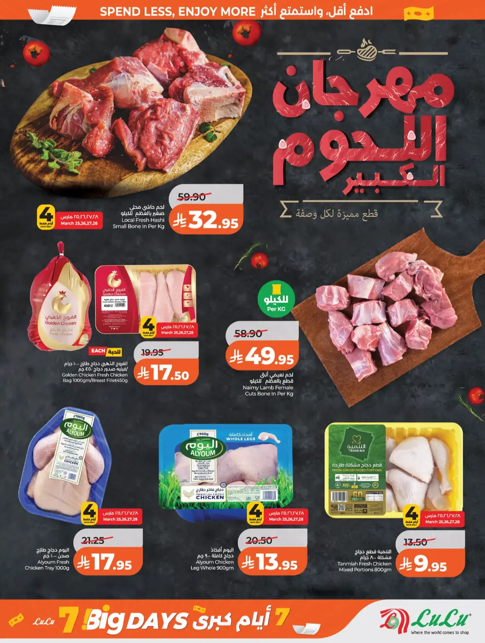 LuLu Riyadh Big 7 Days Sale | Ends Mar 31