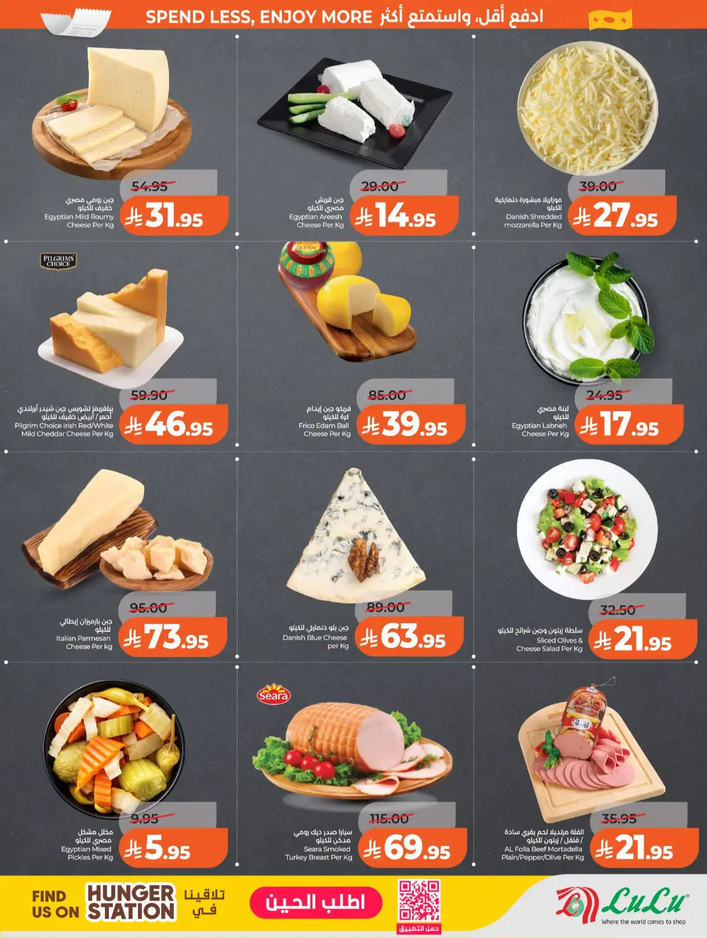 LuLu Riyadh Big 7 Days Sale | Ends Mar 31