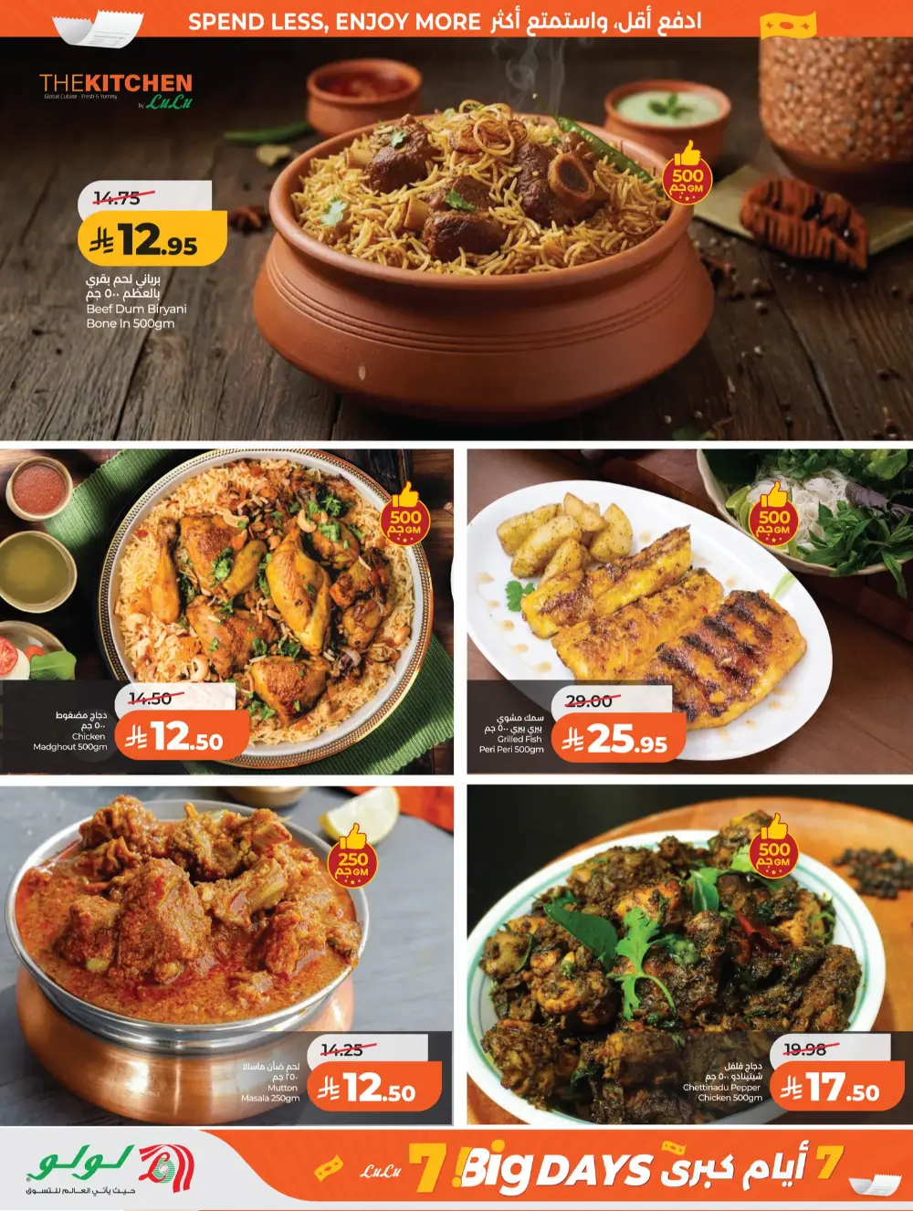 LuLu Riyadh Big 7 Days Sale | Ends Mar 31