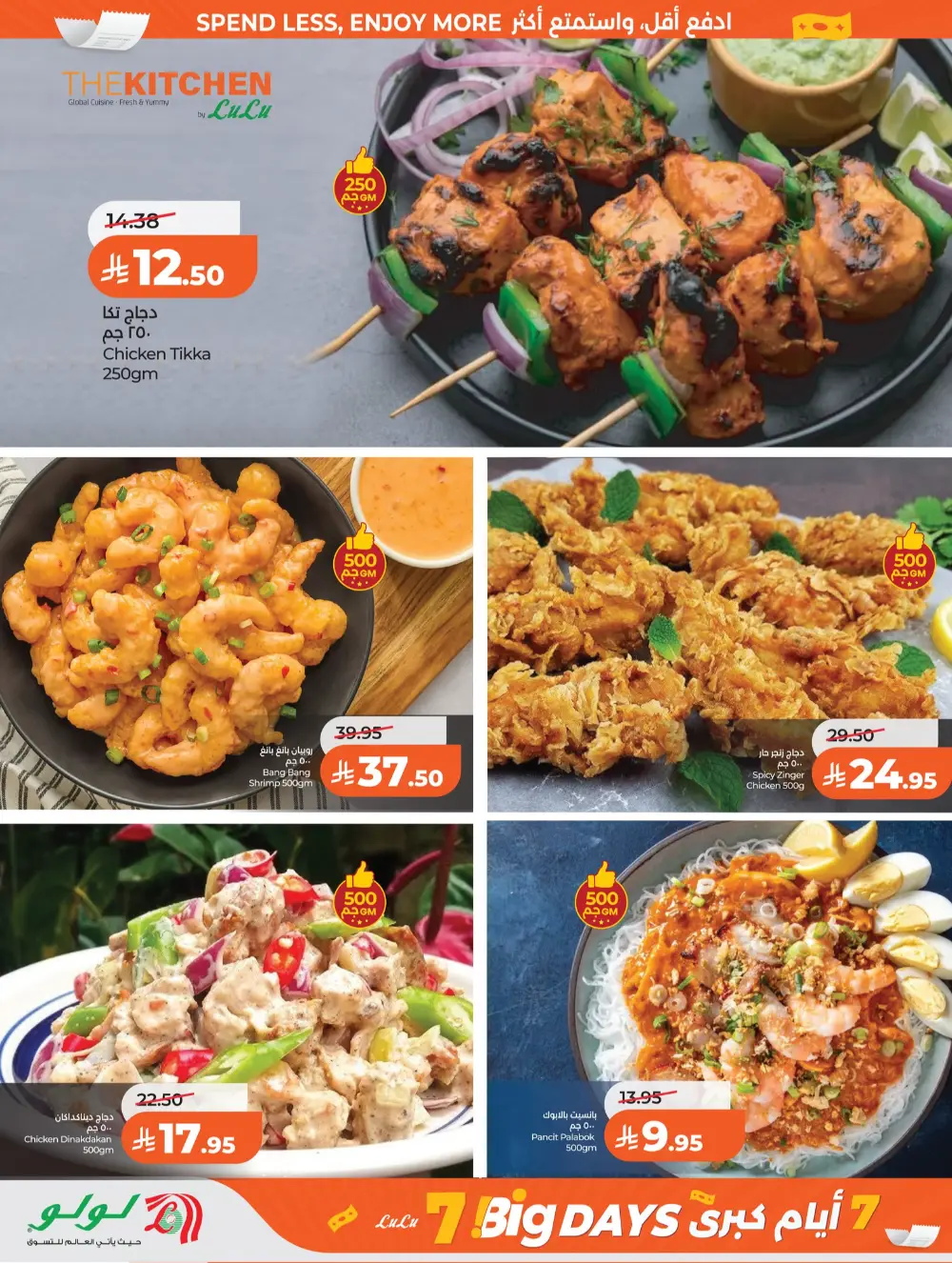 LuLu Riyadh Big 7 Days Sale | Ends Mar 31