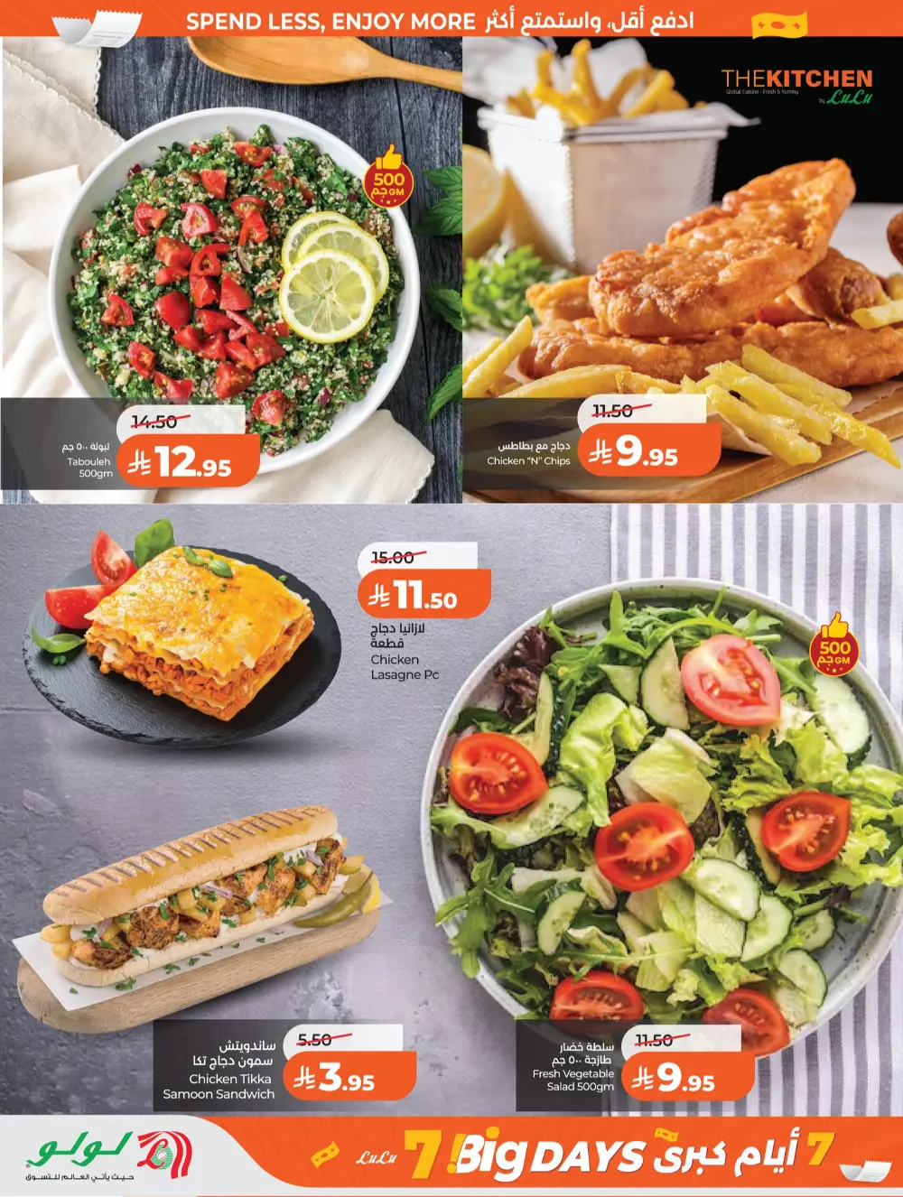 LuLu Riyadh Big 7 Days Sale | Ends Mar 31