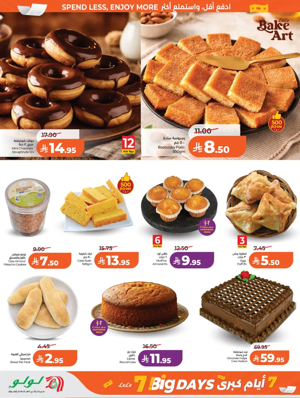 LuLu Riyadh Big 7 Days Sale | Ends Mar 31