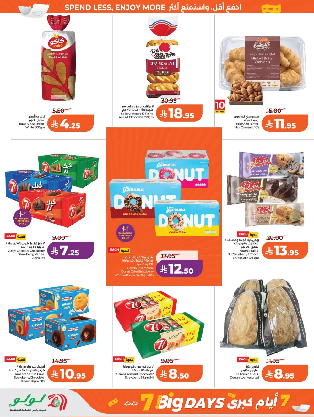 LuLu Riyadh Big 7 Days Sale | Ends Mar 31