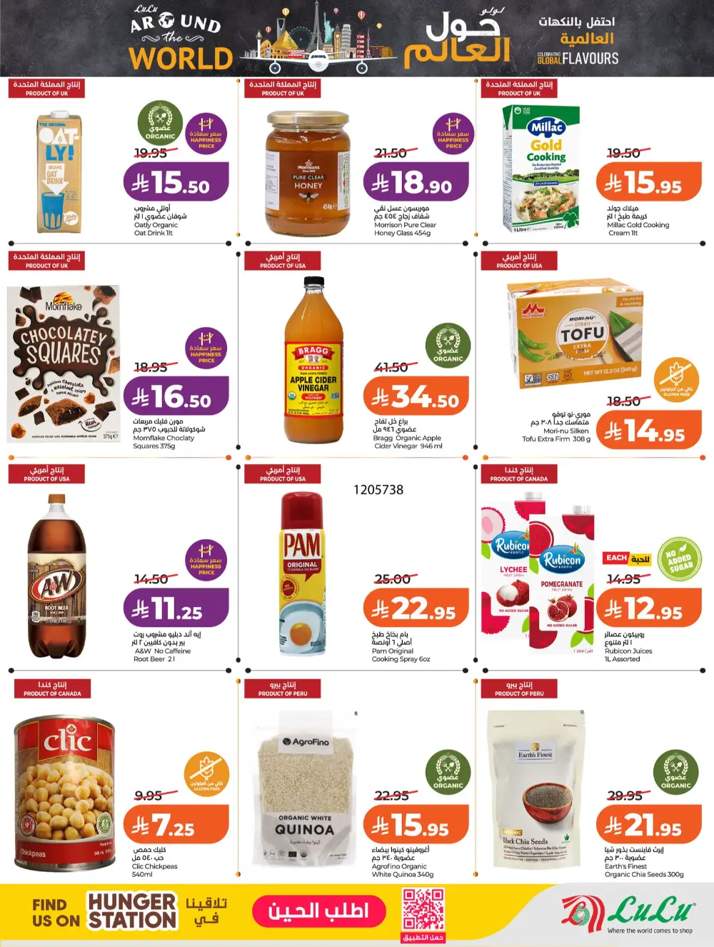 LuLu Riyadh Big 7 Days Sale | Ends Mar 31