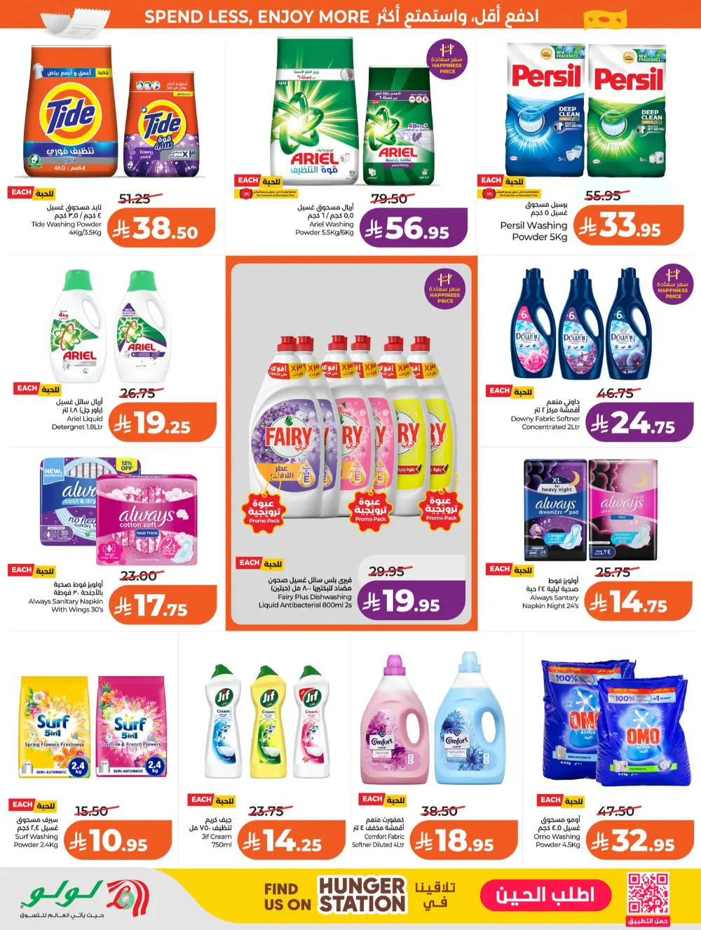 LuLu Riyadh Big 7 Days Sale | Ends Mar 31