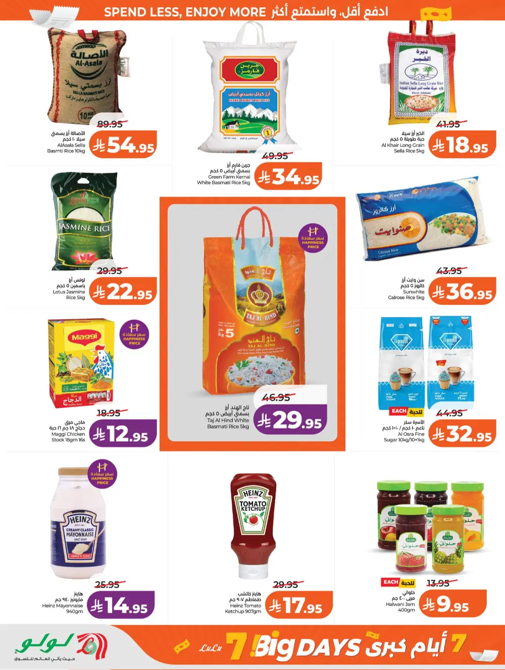 LuLu Riyadh Big 7 Days Sale | Ends Mar 31