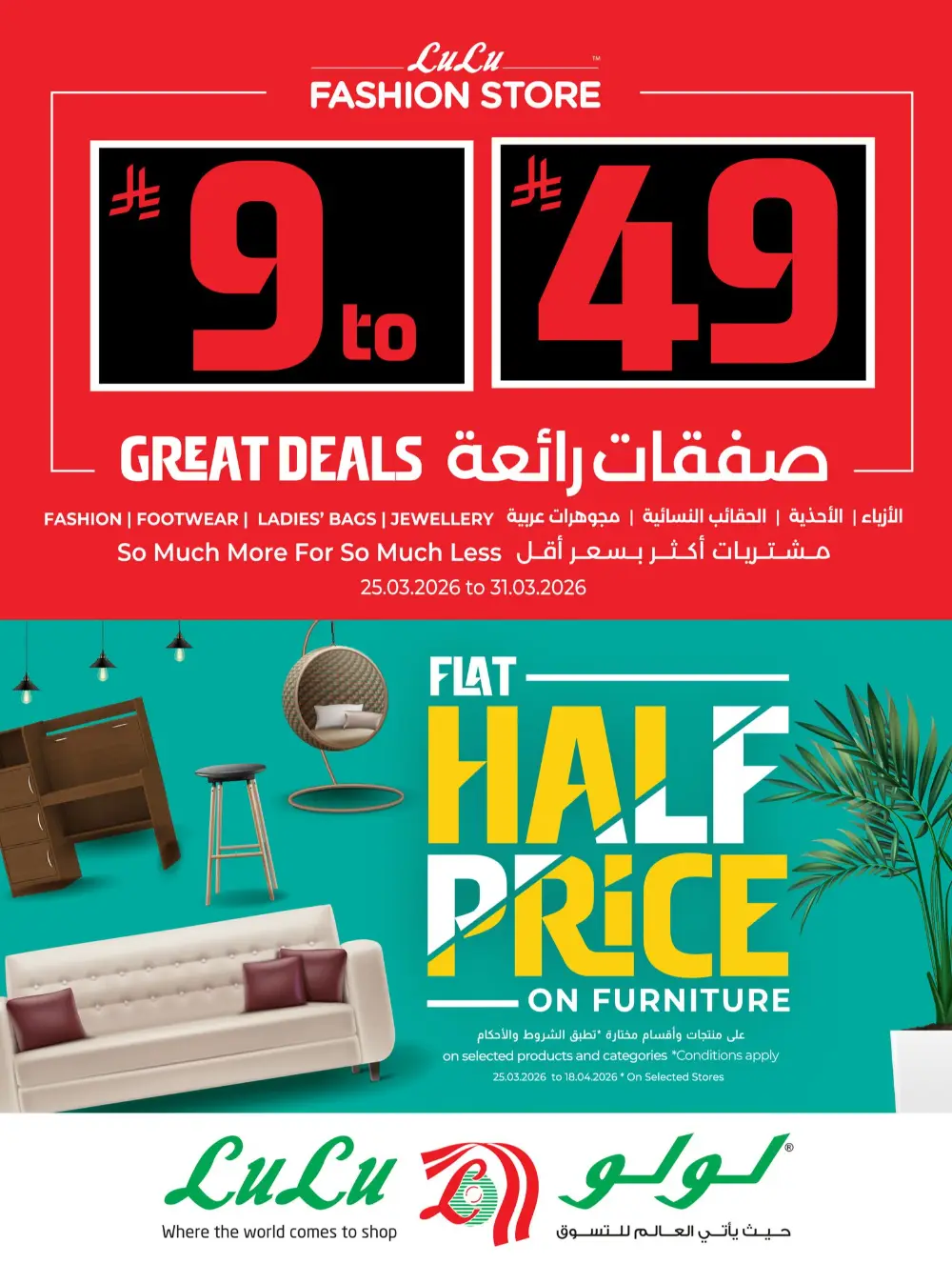 LuLu Riyadh Big 7 Days Sale | Ends Mar 31