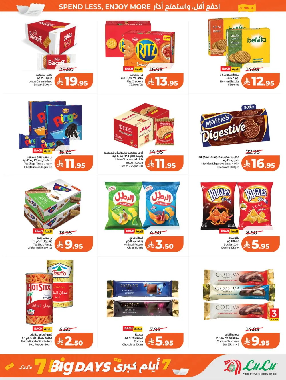 LuLu Riyadh Big 7 Days Sale | Ends Mar 31