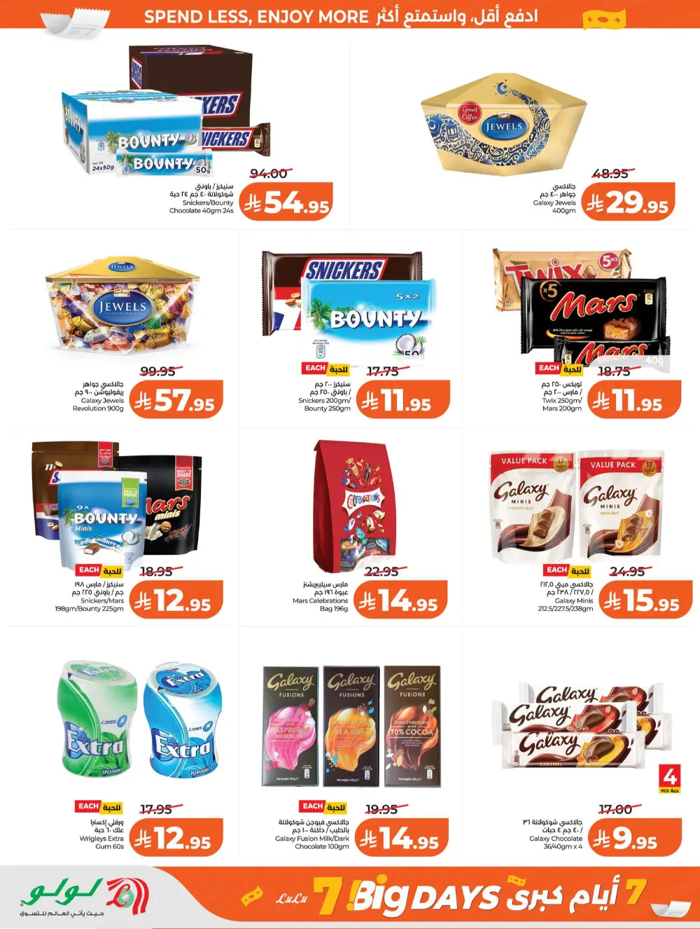 LuLu Riyadh Big 7 Days Sale | Ends Mar 31