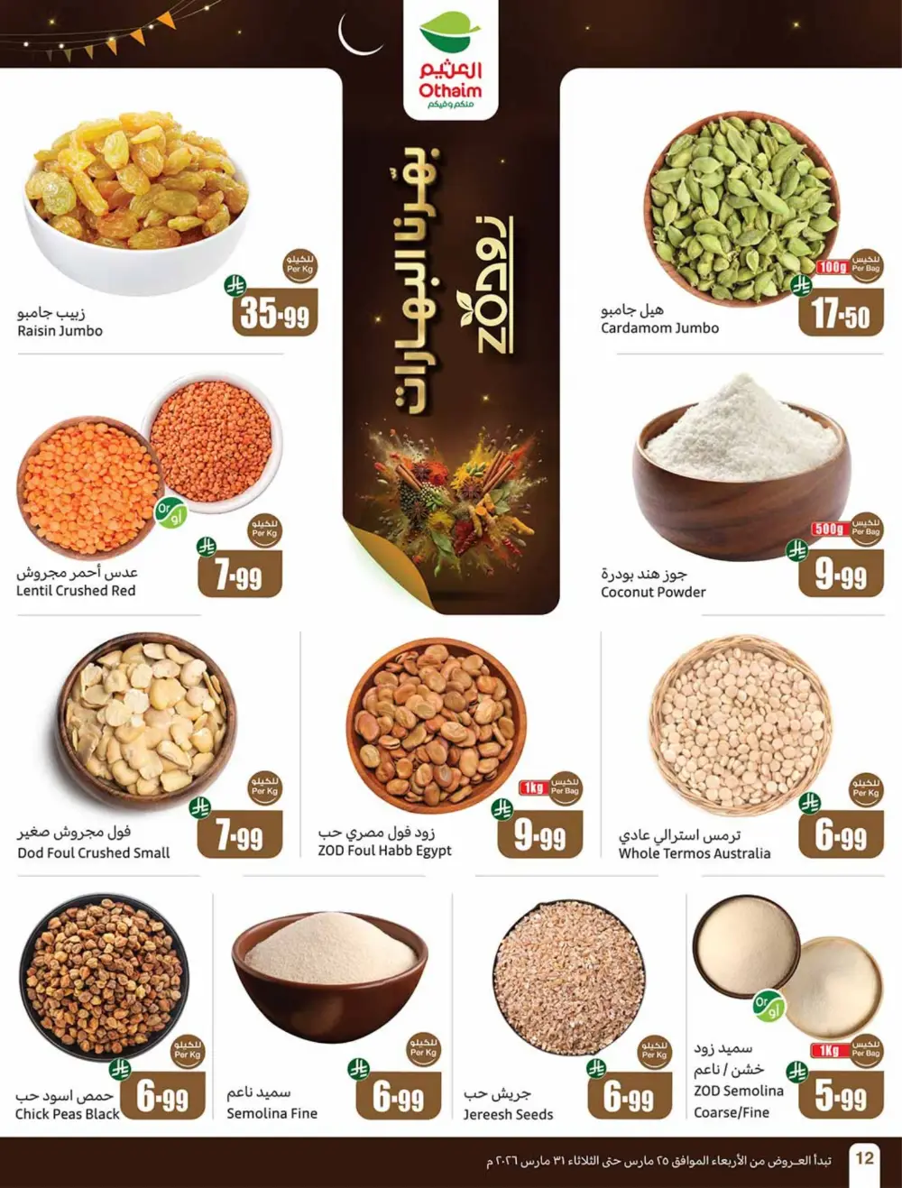 Othaim Saudi Back to Activity Offers | Ends Mar 31