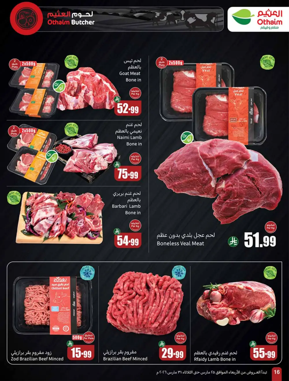 Othaim Saudi Back to Activity Offers | Ends Mar 31