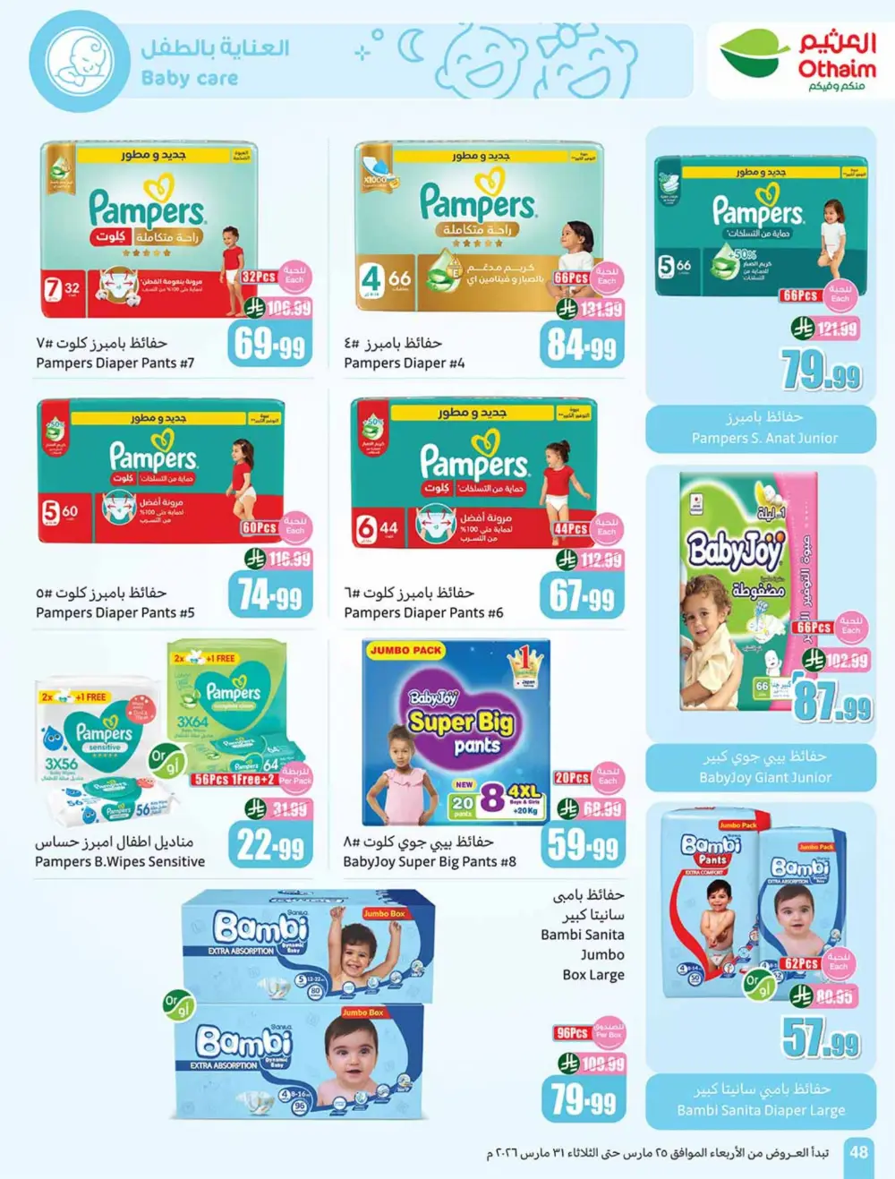 Othaim Saudi Back to Activity Offers | Ends Mar 31