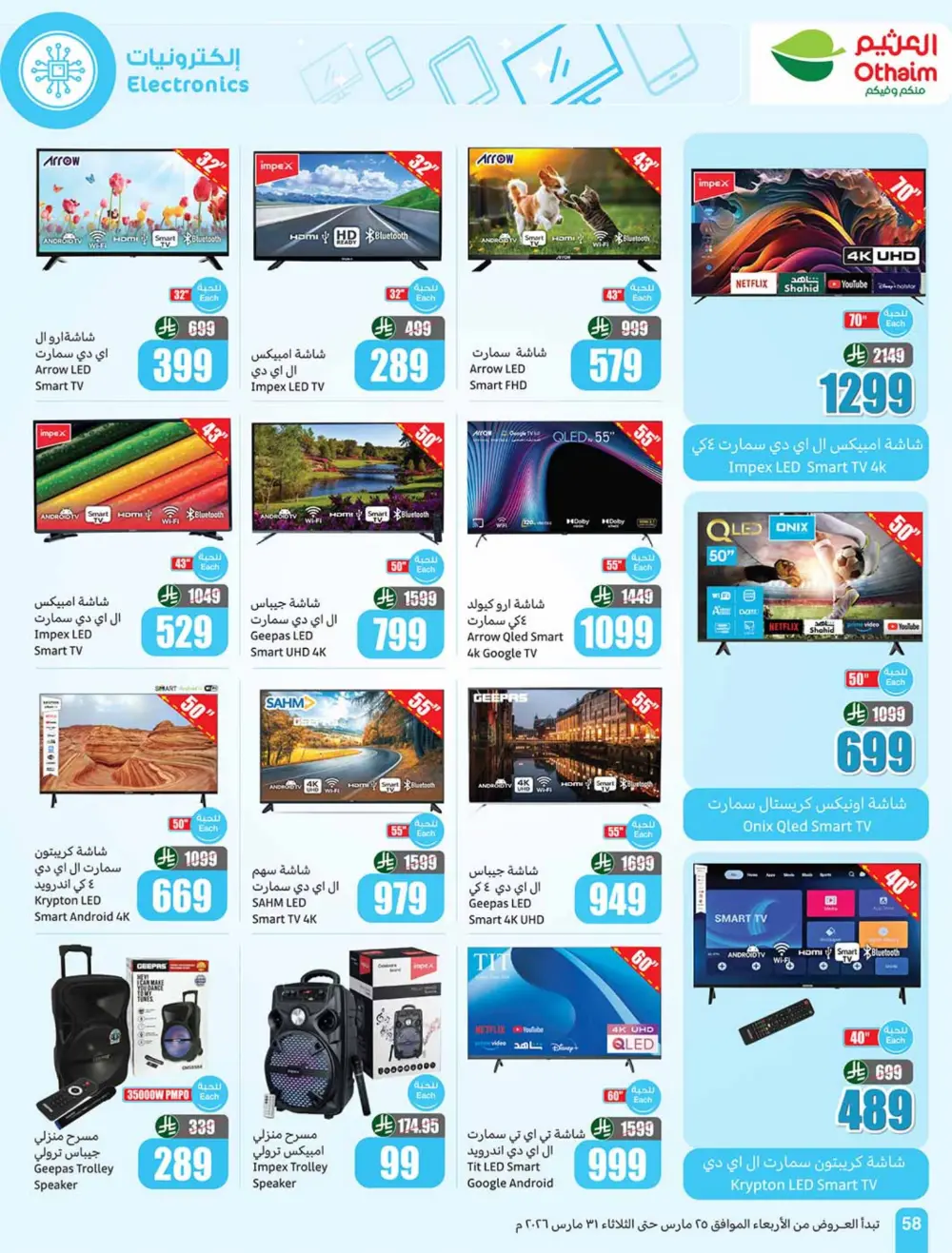 Othaim Saudi Back to Activity Offers | Ends Mar 31