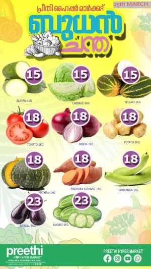 Wednesday offer In Preethi Hypermarket Calicut