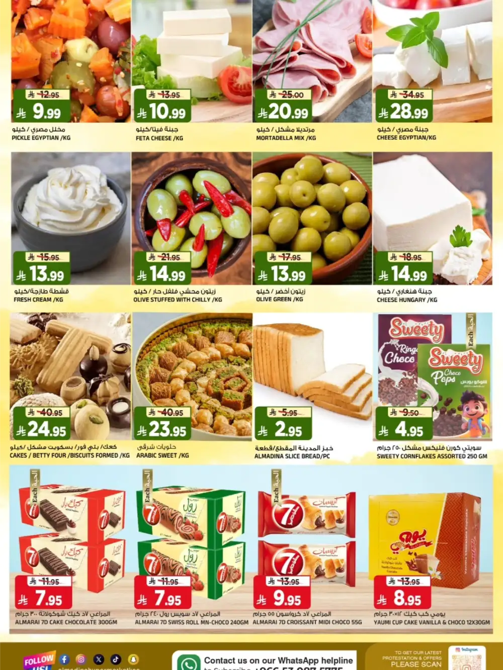 Al Madina Tuwaiq Buy More Save More Deals | Ends Tuesday