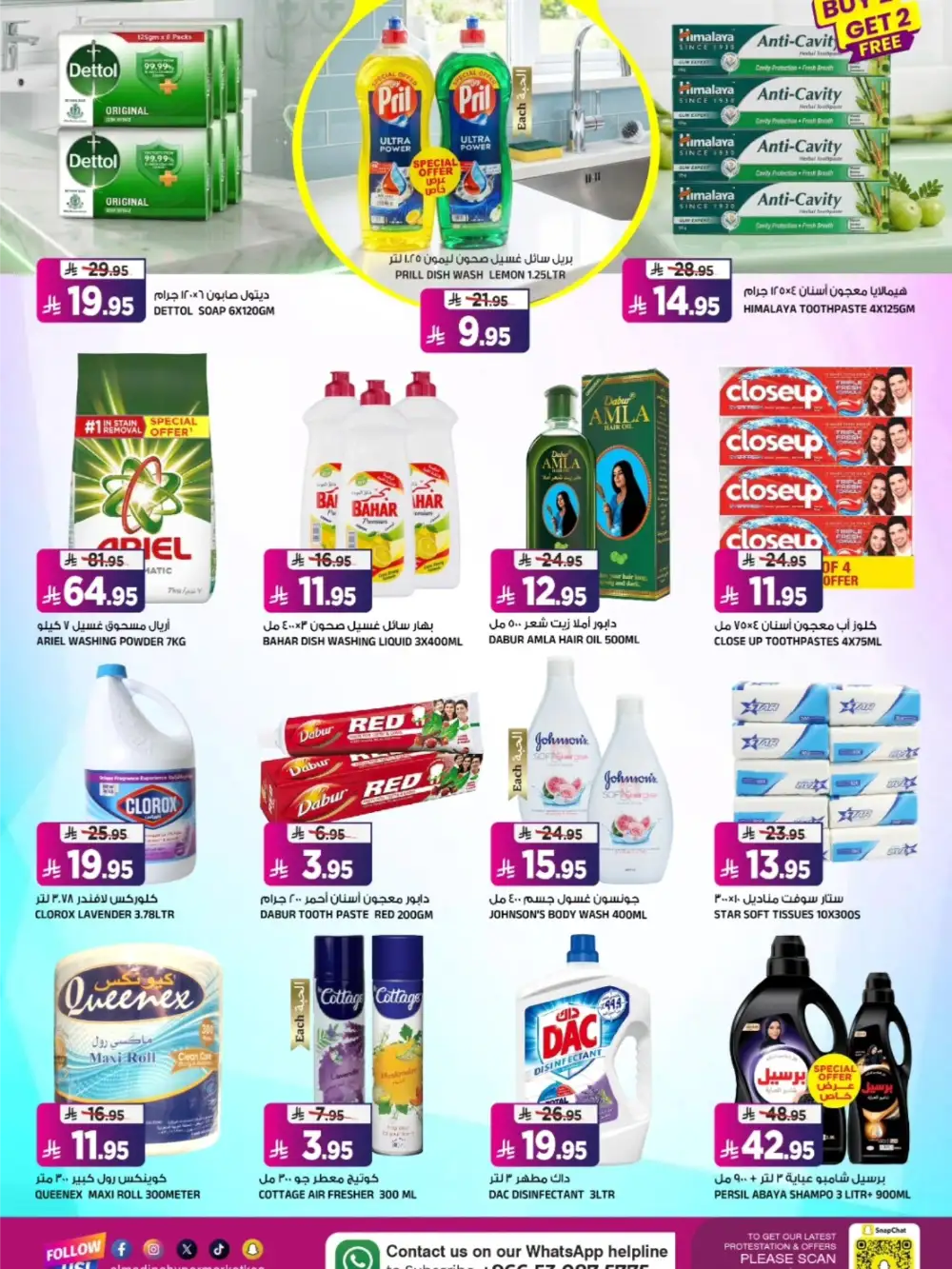 Al Madina Tuwaiq Buy More Save More Deals | Ends Tuesday