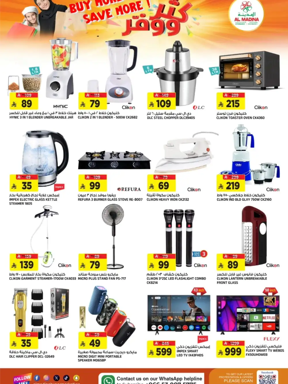 Al Madina Tuwaiq Buy More Save More Deals | Ends Tuesday