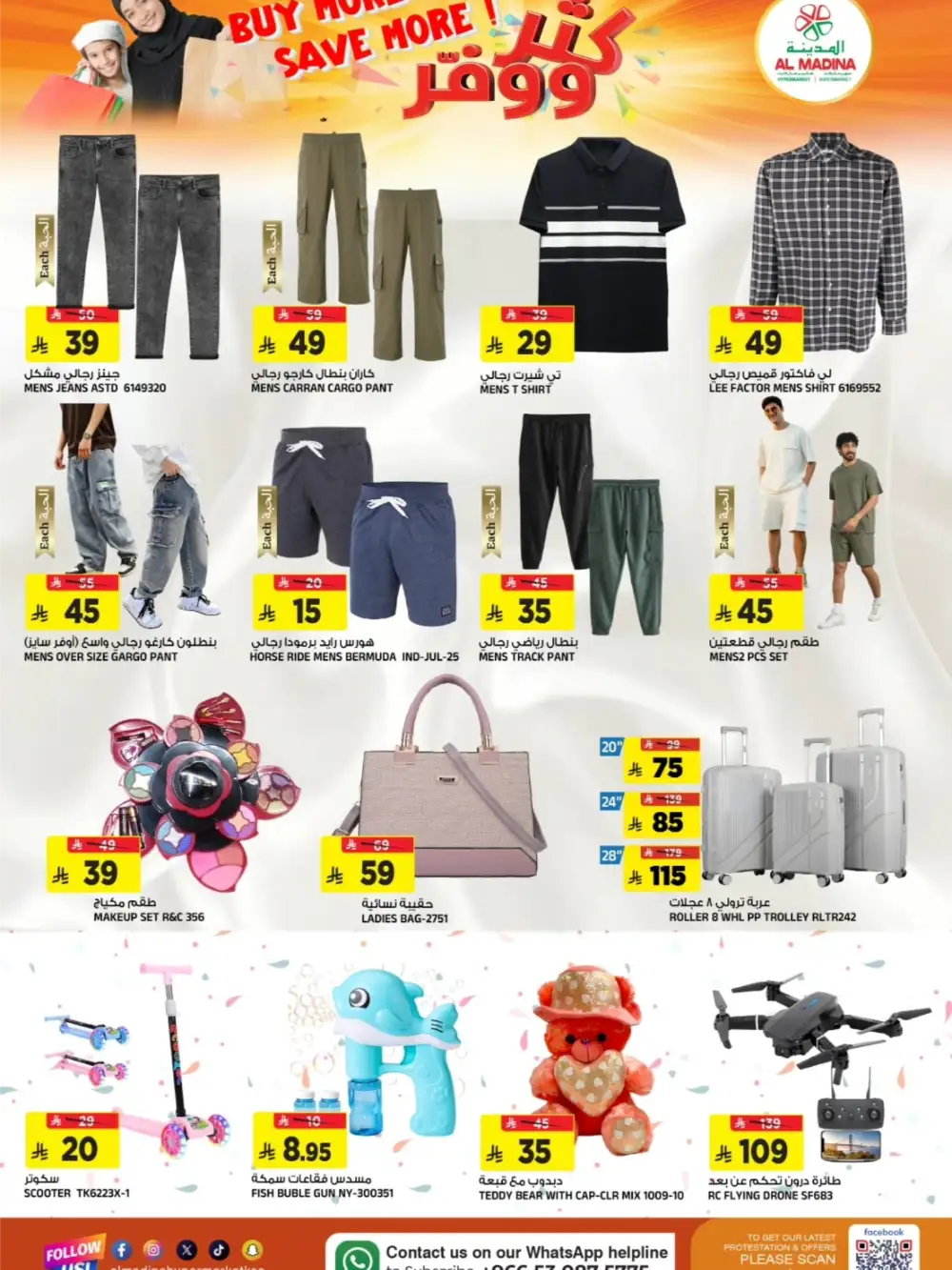 Al Madina Tuwaiq Buy More Save More Deals | Ends Tuesday