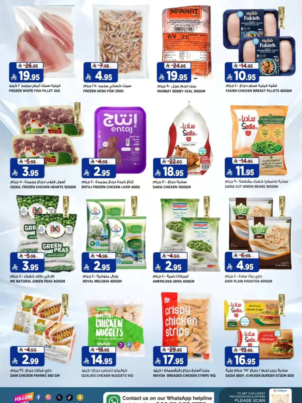 Al Madina Tuwaiq Buy More Save More Deals | Ends Tuesday