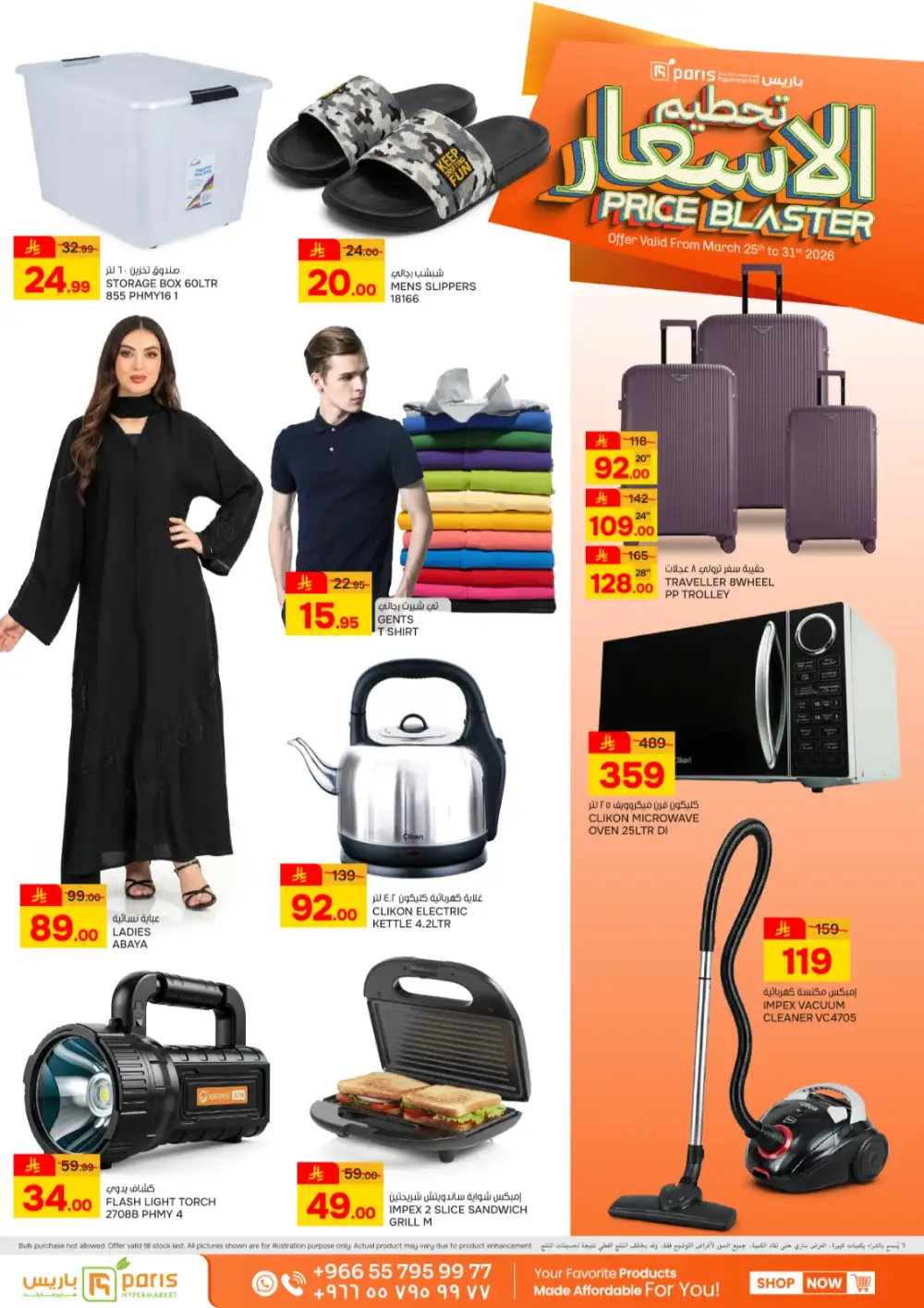 Paris Hypermarket Al Khobar Price Blaster | Ends Tuesday