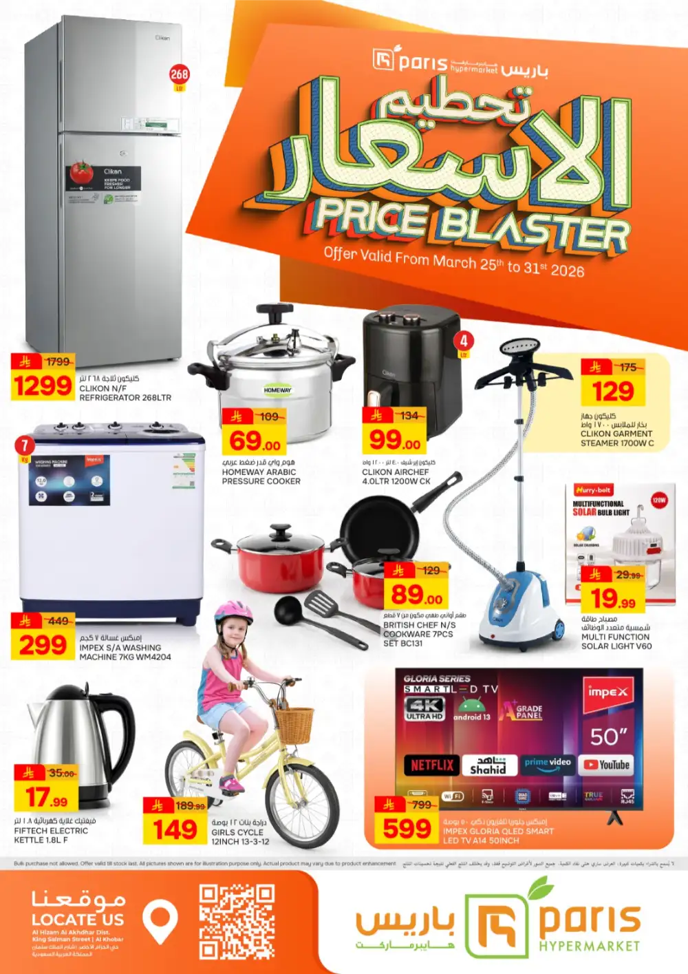 Paris Hypermarket Al Khobar Price Blaster | Ends Tuesday