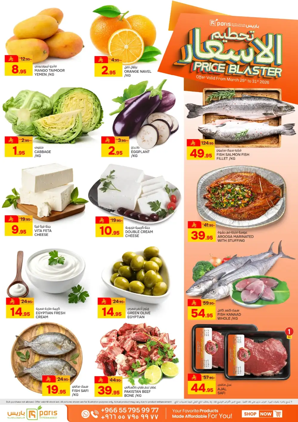 Paris Hypermarket Al Khobar Price Blaster | Ends Tuesday