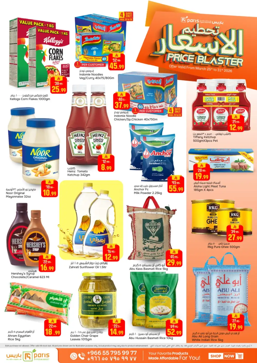 Paris Hypermarket Al Khobar Price Blaster | Ends Tuesday