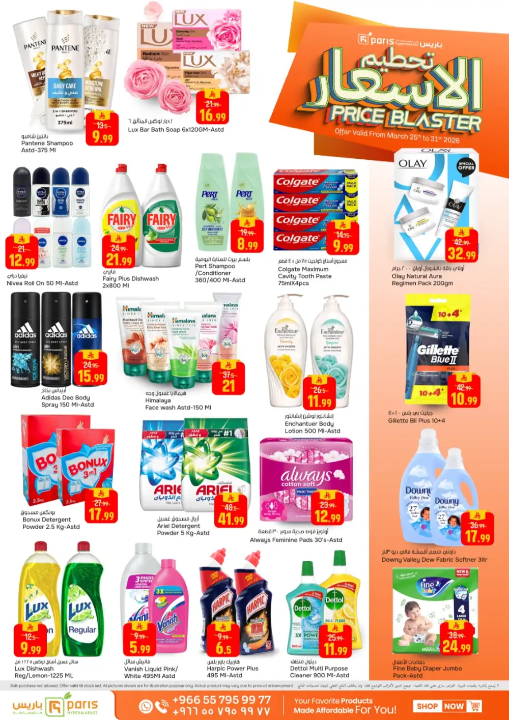 Paris Hypermarket Al Khobar Price Blaster | Ends Tuesday